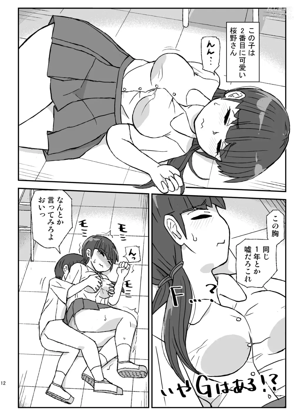 Page 12 of doujinshi Class no Joshi o Barezu ni Haramasetai