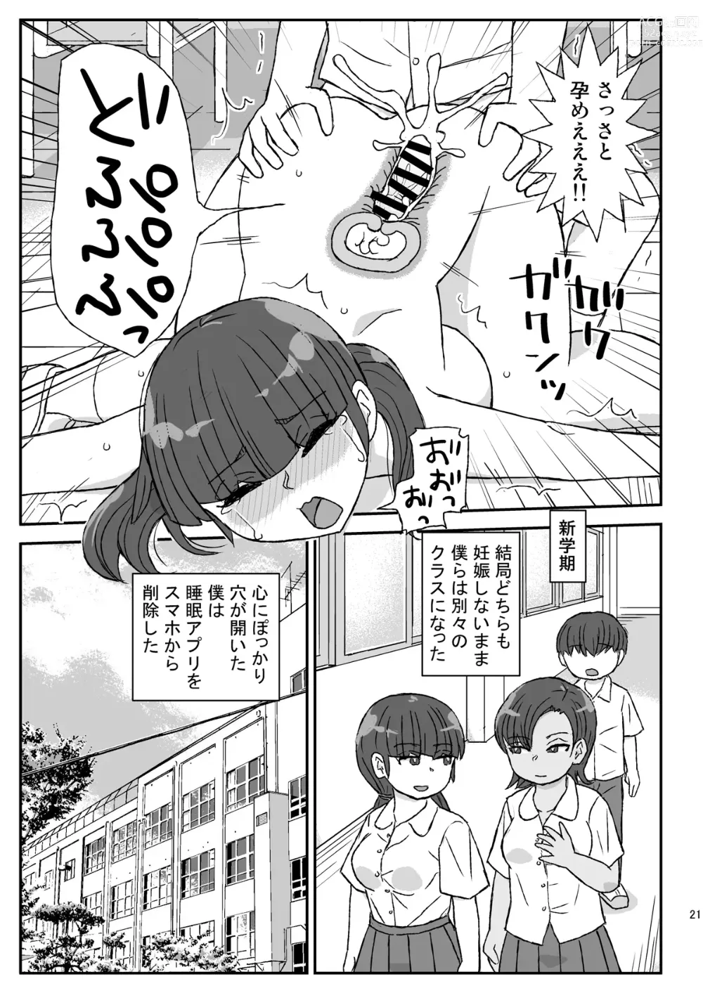 Page 21 of doujinshi Class no Joshi o Barezu ni Haramasetai