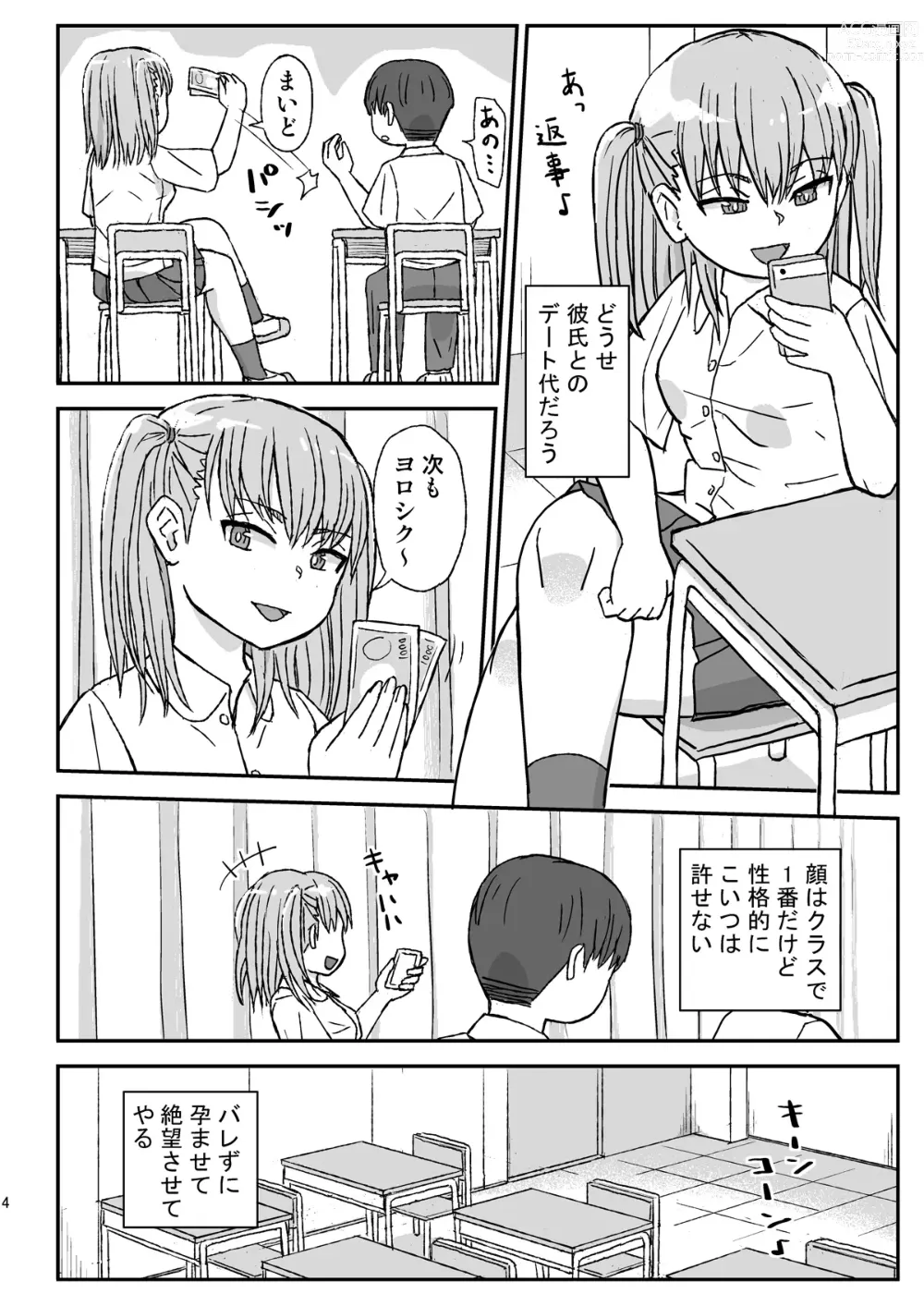 Page 4 of doujinshi Class no Joshi o Barezu ni Haramasetai