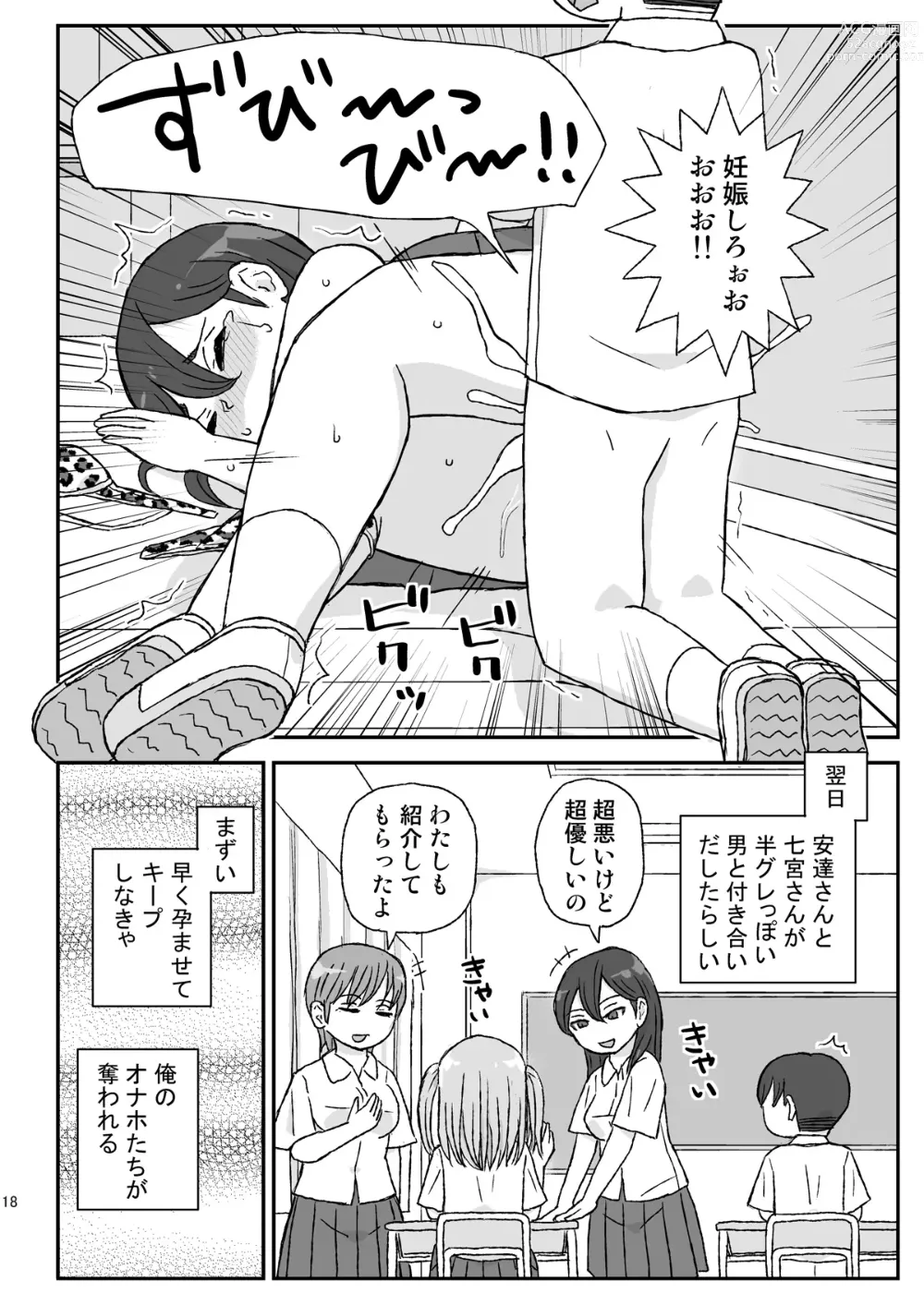 Page 18 of doujinshi Class no Joshi o Barezu ni Haramasetai 2-nensei Hen