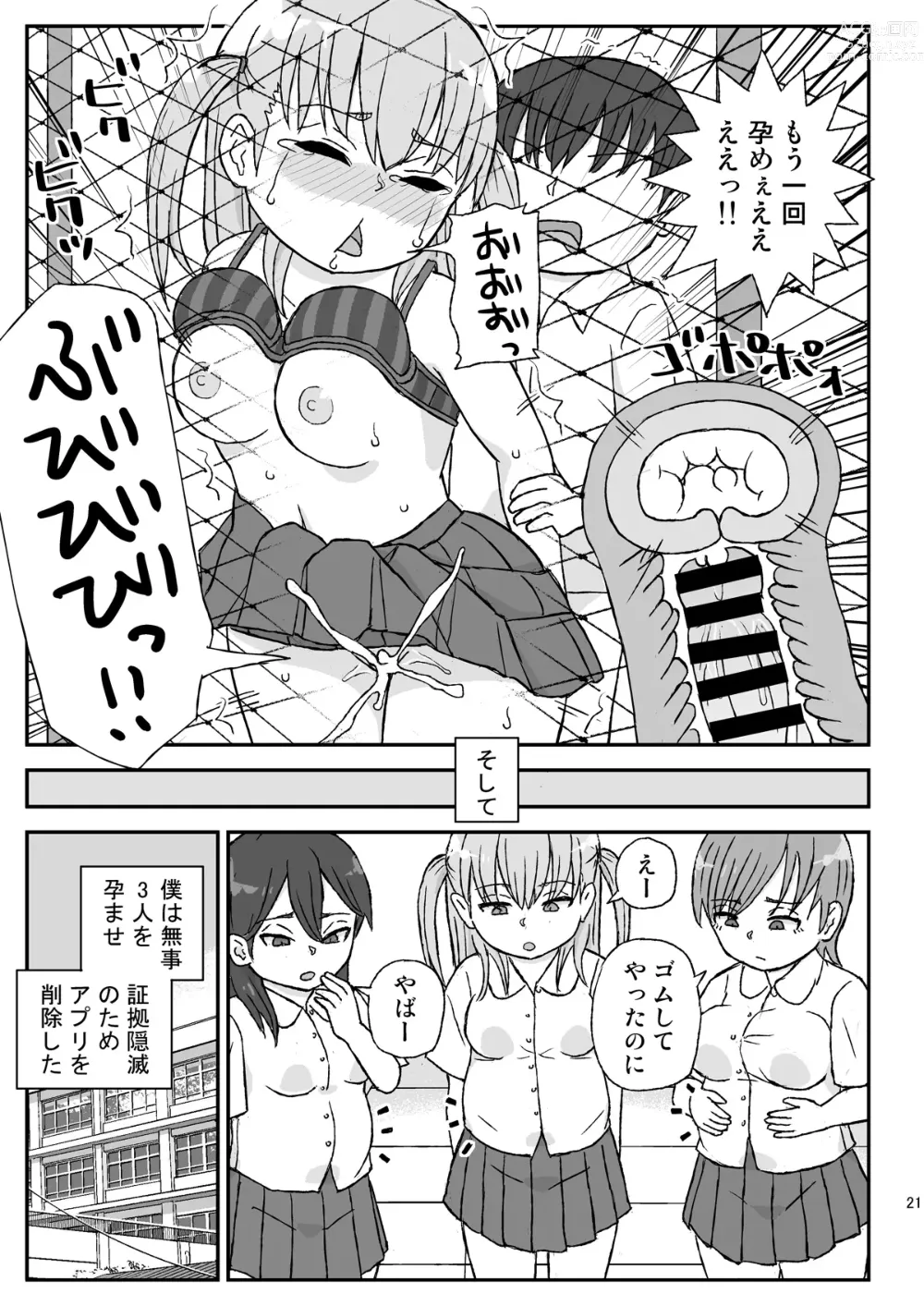 Page 21 of doujinshi Class no Joshi o Barezu ni Haramasetai 2-nensei Hen