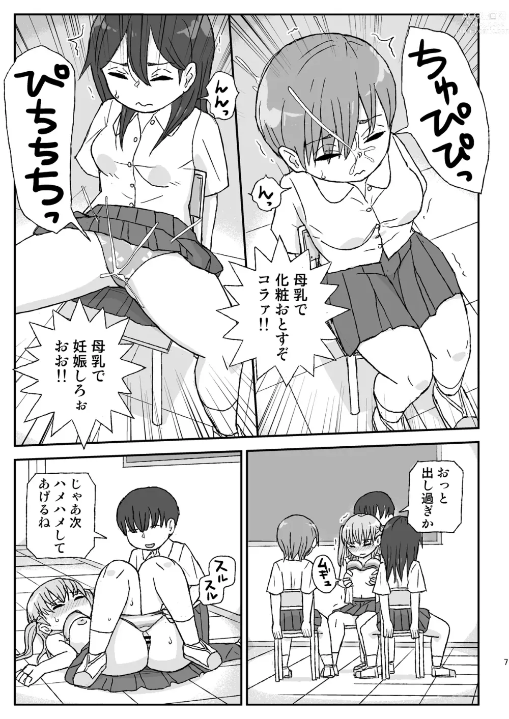 Page 7 of doujinshi Class no Joshi o Barezu ni Haramasetai 2-nensei Hen