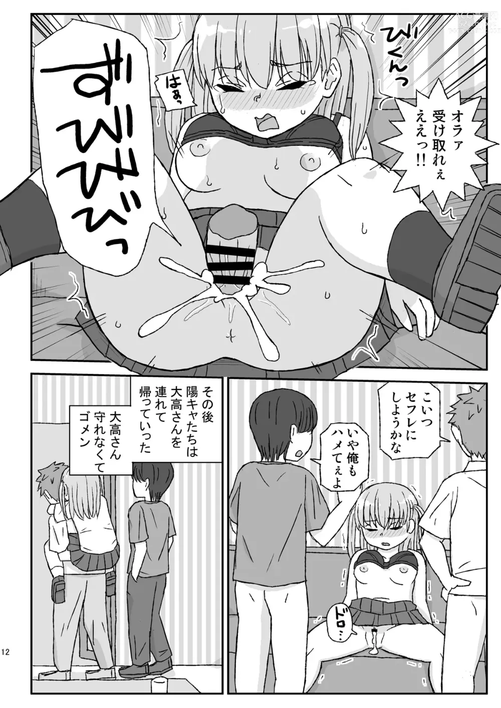 Page 12 of doujinshi Class no Joshi o Barezu ni Haramasetai 3-nensei Hen