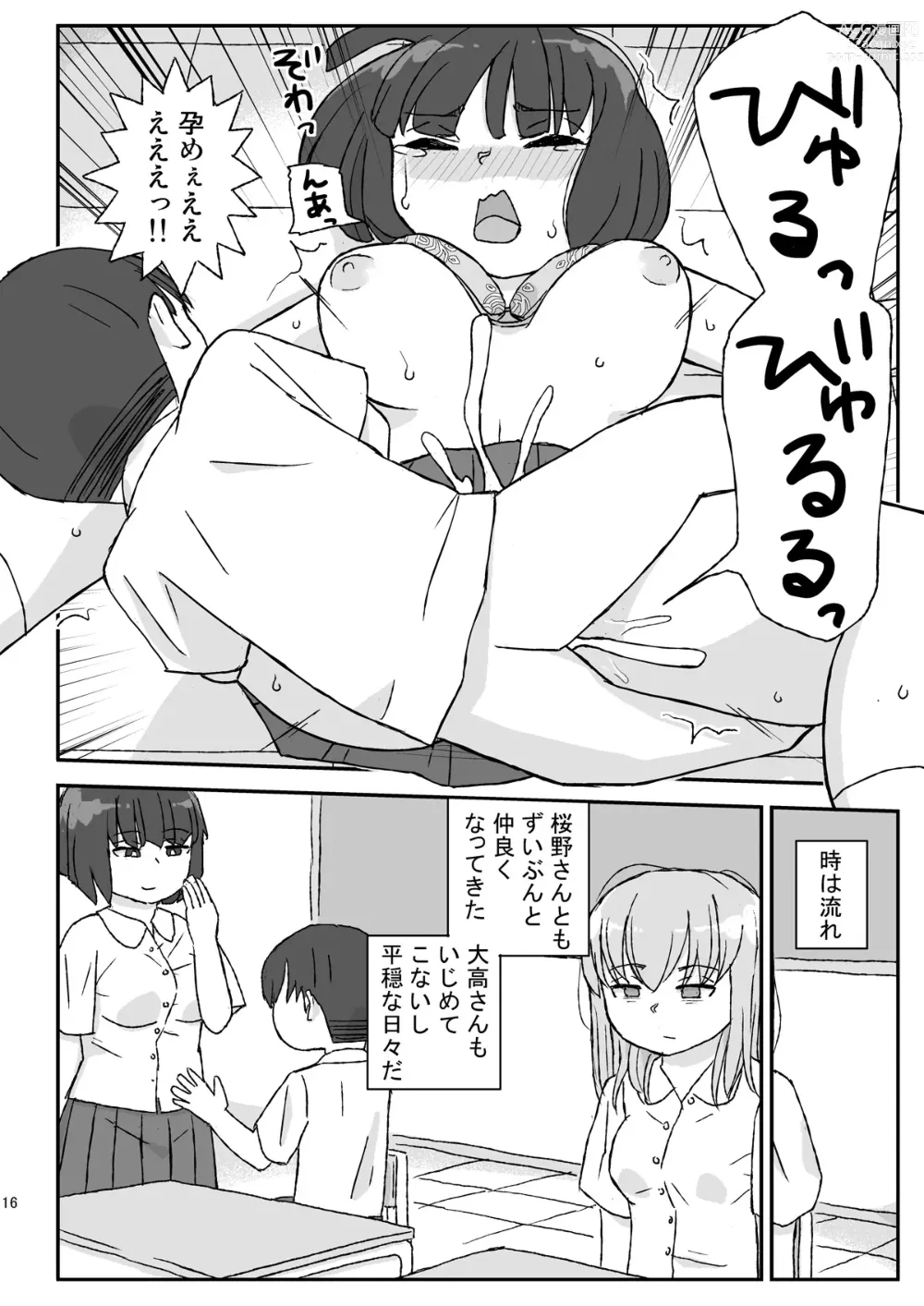 Page 16 of doujinshi Class no Joshi o Barezu ni Haramasetai 3-nensei Hen