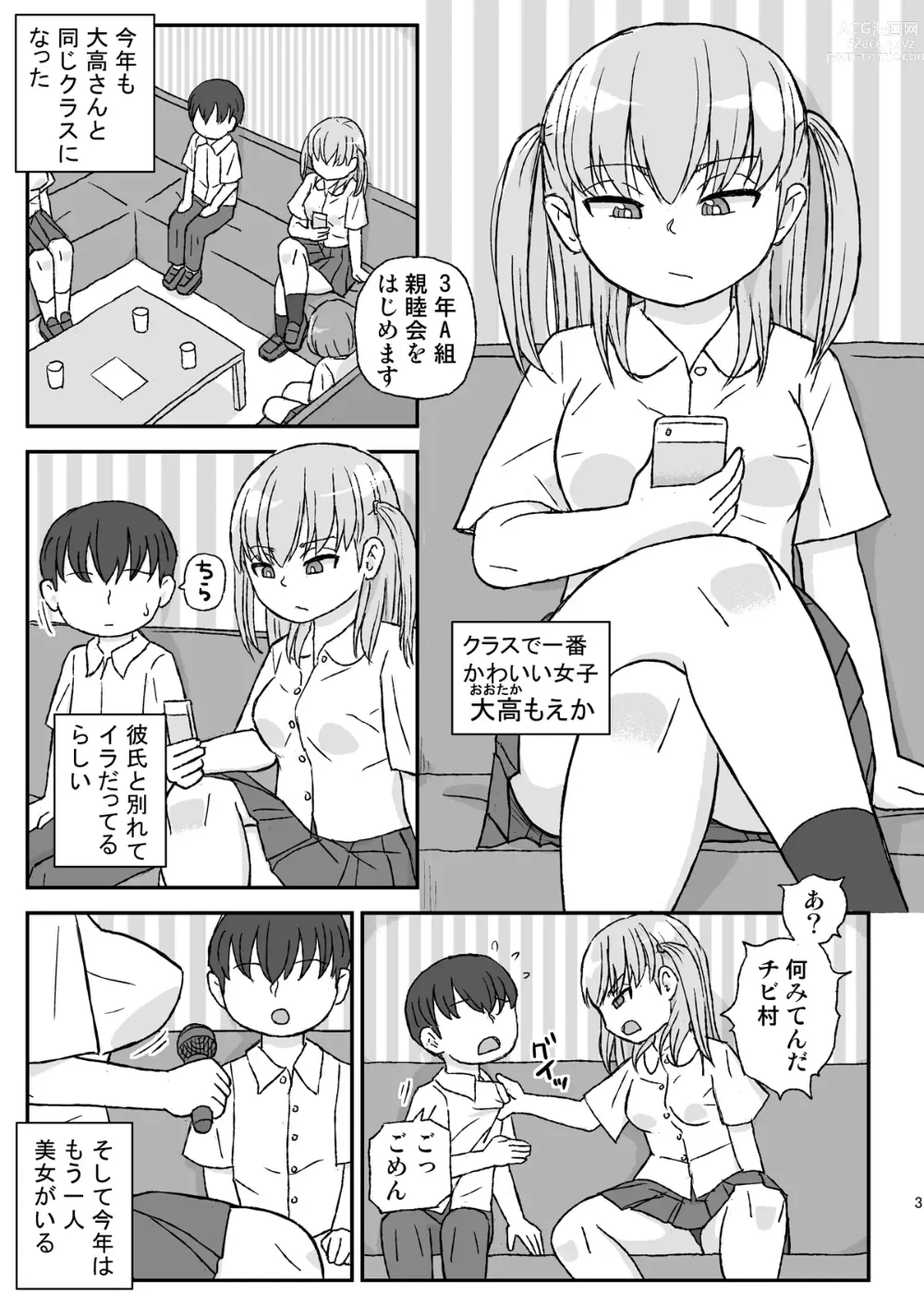 Page 3 of doujinshi Class no Joshi o Barezu ni Haramasetai 3-nensei Hen