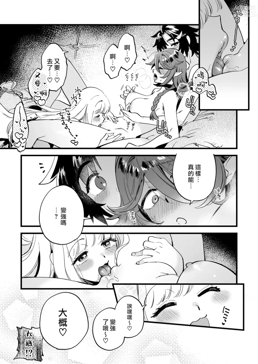 Page 32 of doujinshi なかよし女冒険者はひみつの特訓をしているらしい