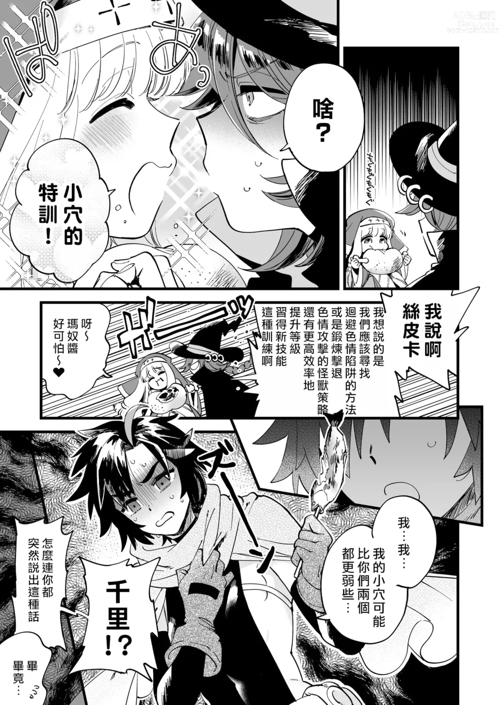 Page 6 of doujinshi なかよし女冒険者はひみつの特訓をしているらしい