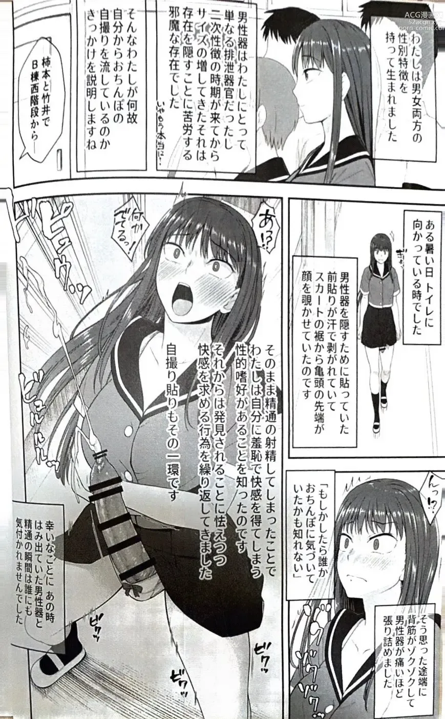 Page 3 of doujinshi Danseiki Roshutsu Jidori-han no Shoutai wa Kanojo dake ga Shitteiru.