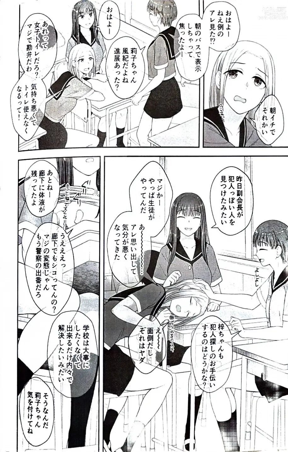 Page 27 of doujinshi Danseiki Roshutsu Jidori-han no Shoutai wa Kanojo dake ga Shitteiru.