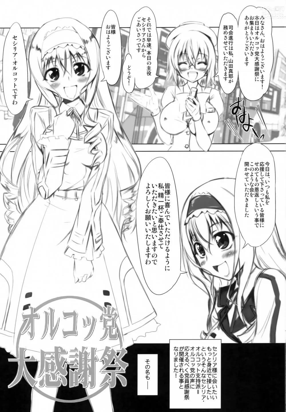 Page 2 of doujinshi Alcott Daikanshasai