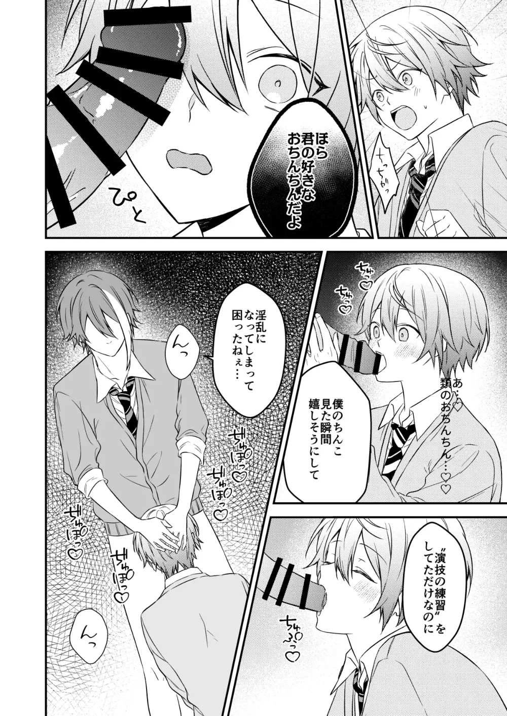 Page 33 of doujinshi Kawaii ne Tsukasa-kun