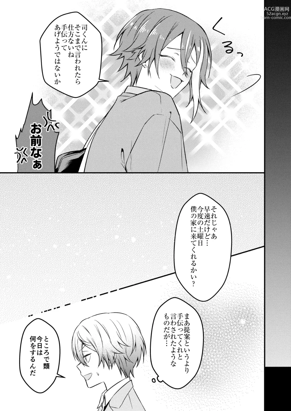 Page 10 of doujinshi Kawaii ne Tsukasa-kun