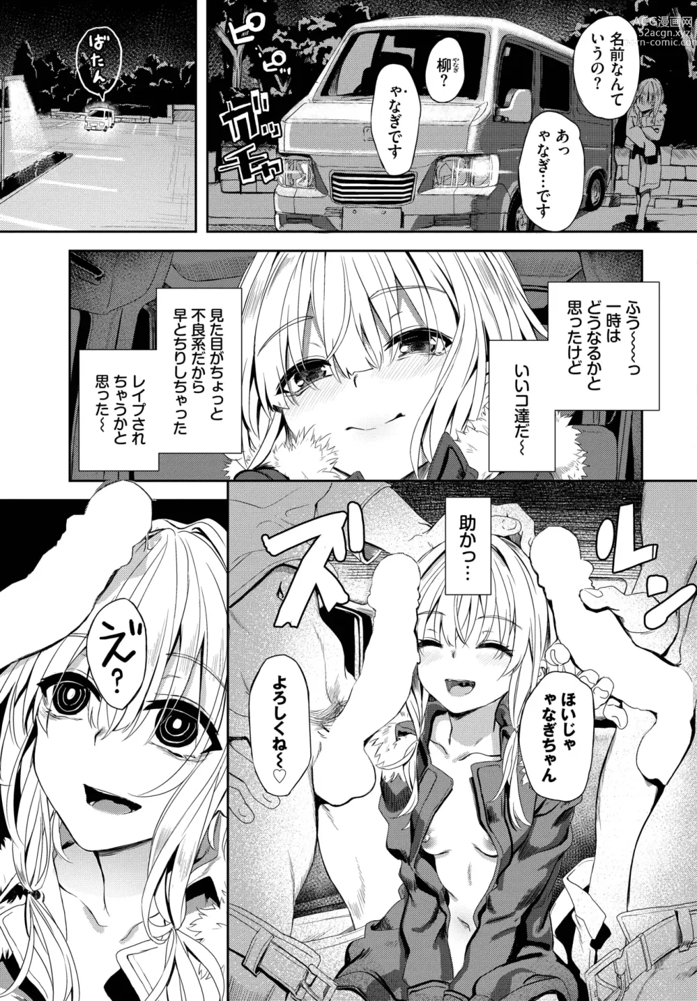 Page 242 of manga COMIC BAVEL 2023-08