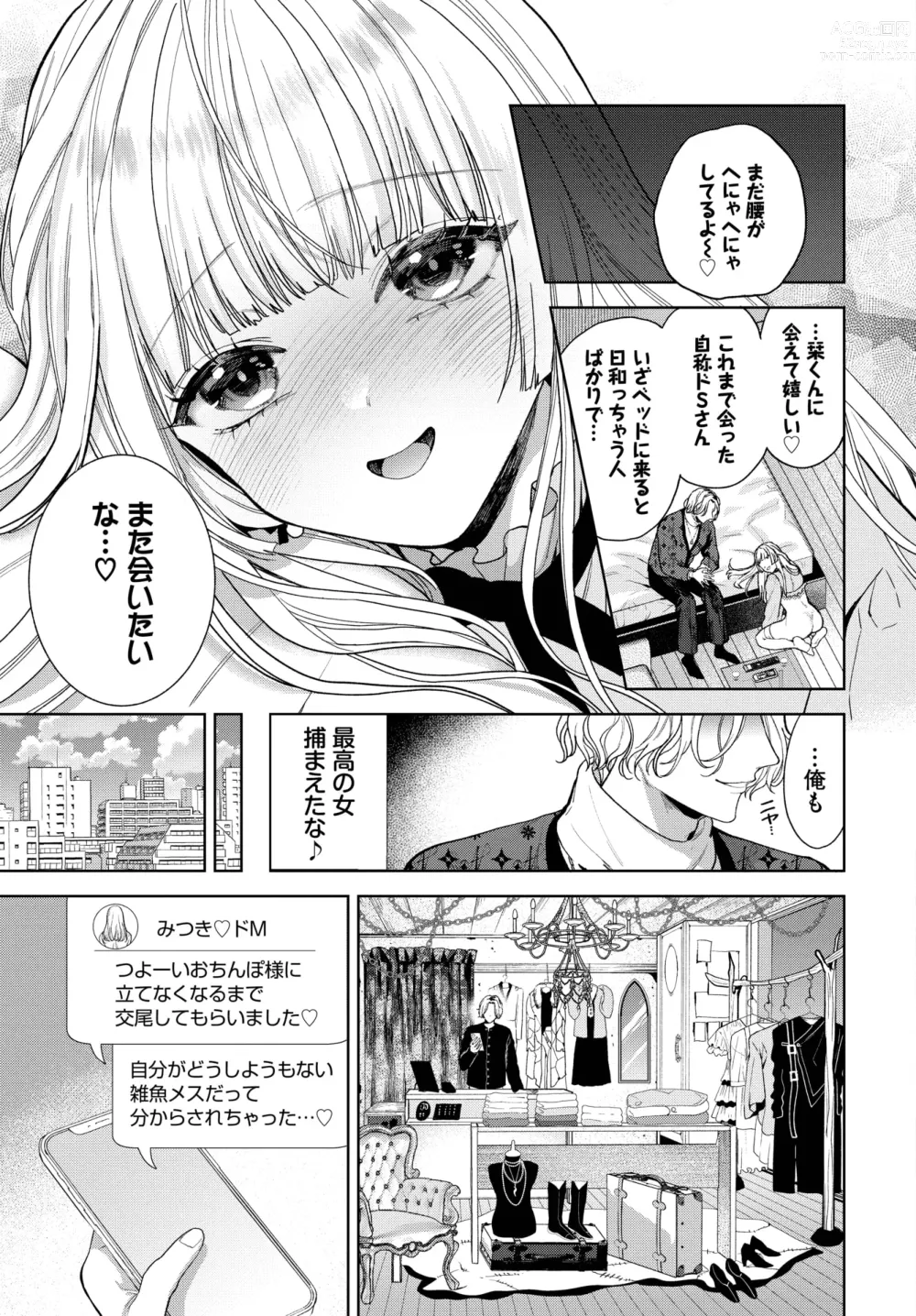 Page 450 of manga COMIC BAVEL 2023-08