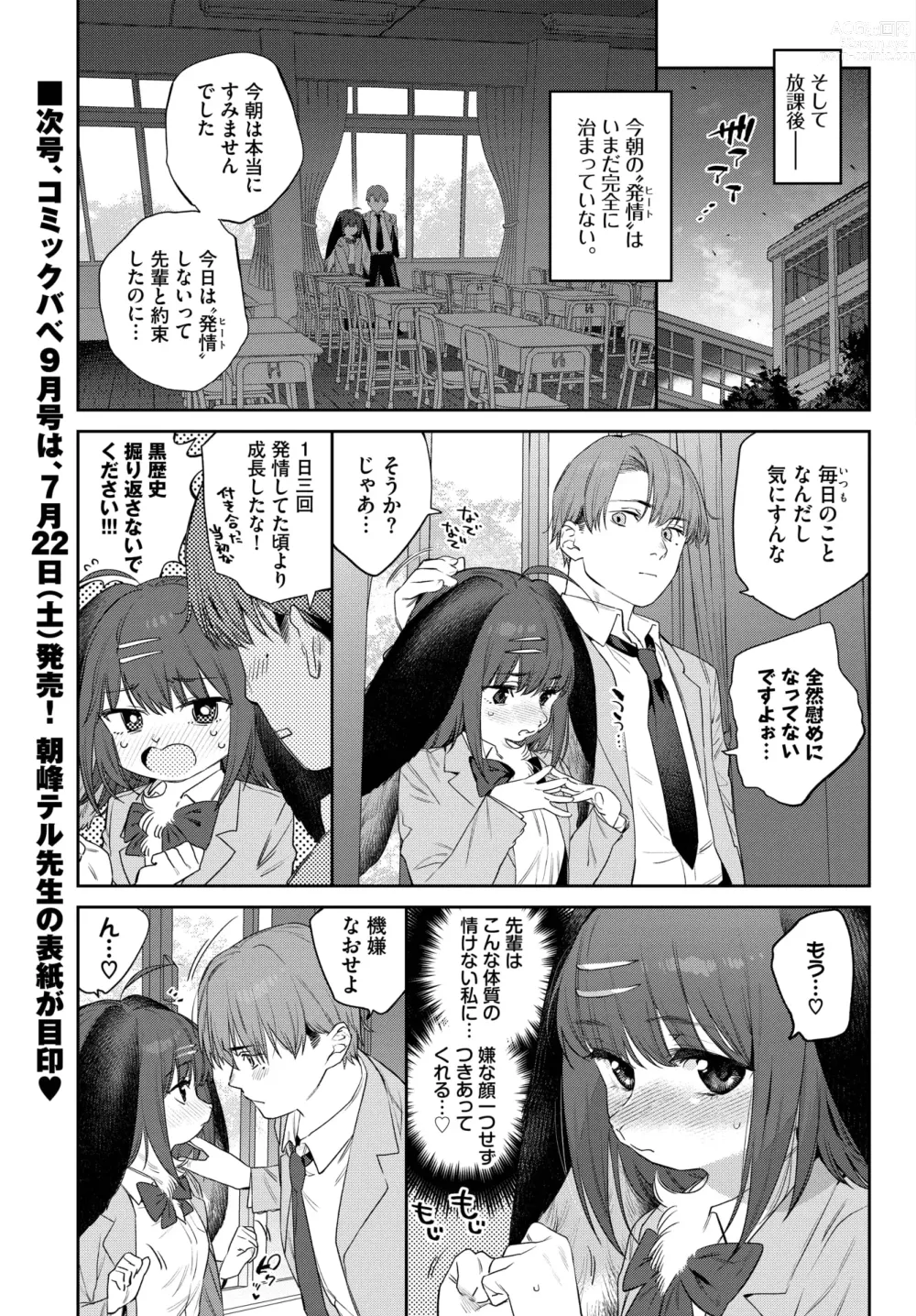 Page 496 of manga COMIC BAVEL 2023-08