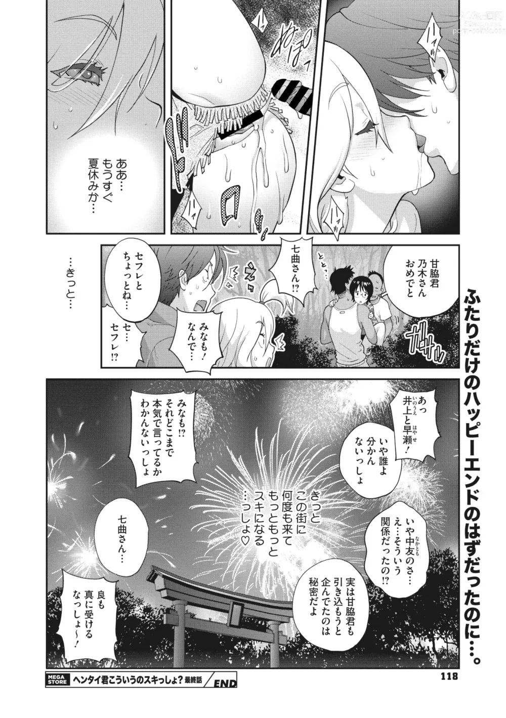 Page 114 of manga COMIC Megastore Vol. 5