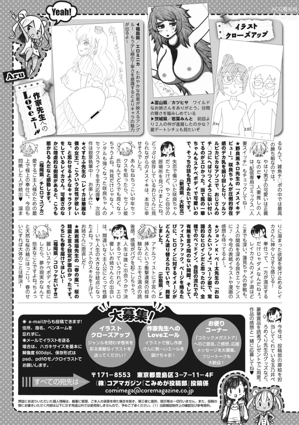 Page 253 of manga COMIC Megastore Vol. 5