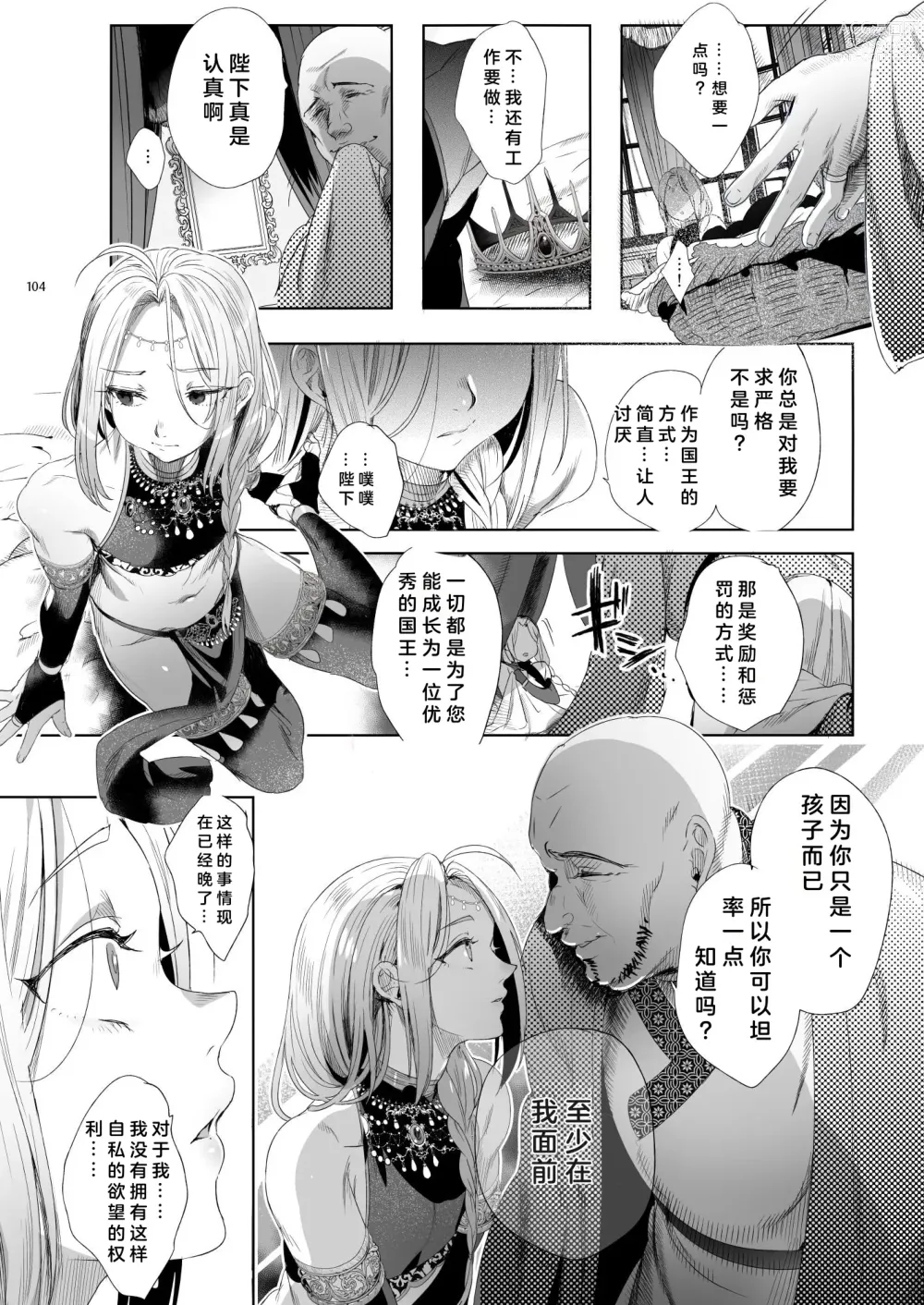 Page 105 of doujinshi Niedenka