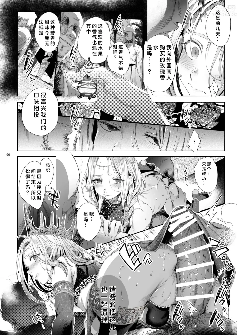 Page 91 of doujinshi Niedenka