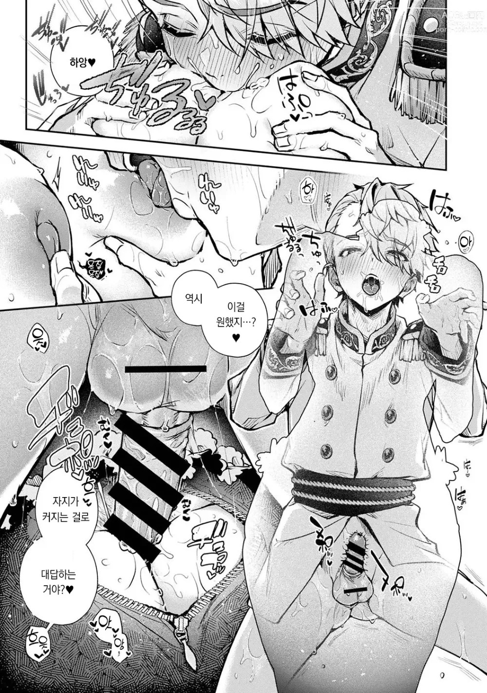 Page 31 of manga 우리는 누나에게 사로잡혔다 5