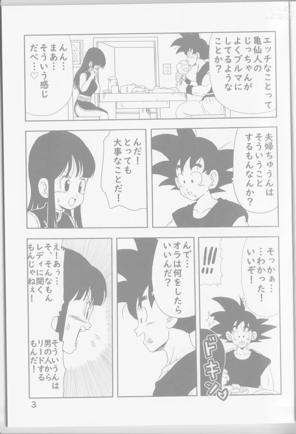 Page 5 of doujinshi Chichi to Goku