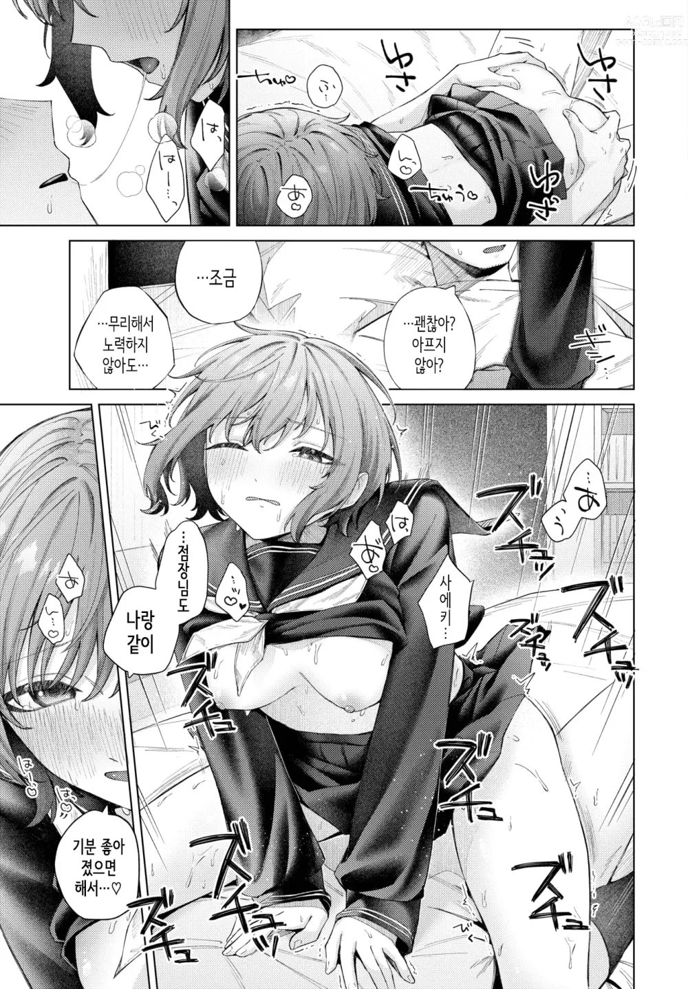 Page 17 of manga 희비교차