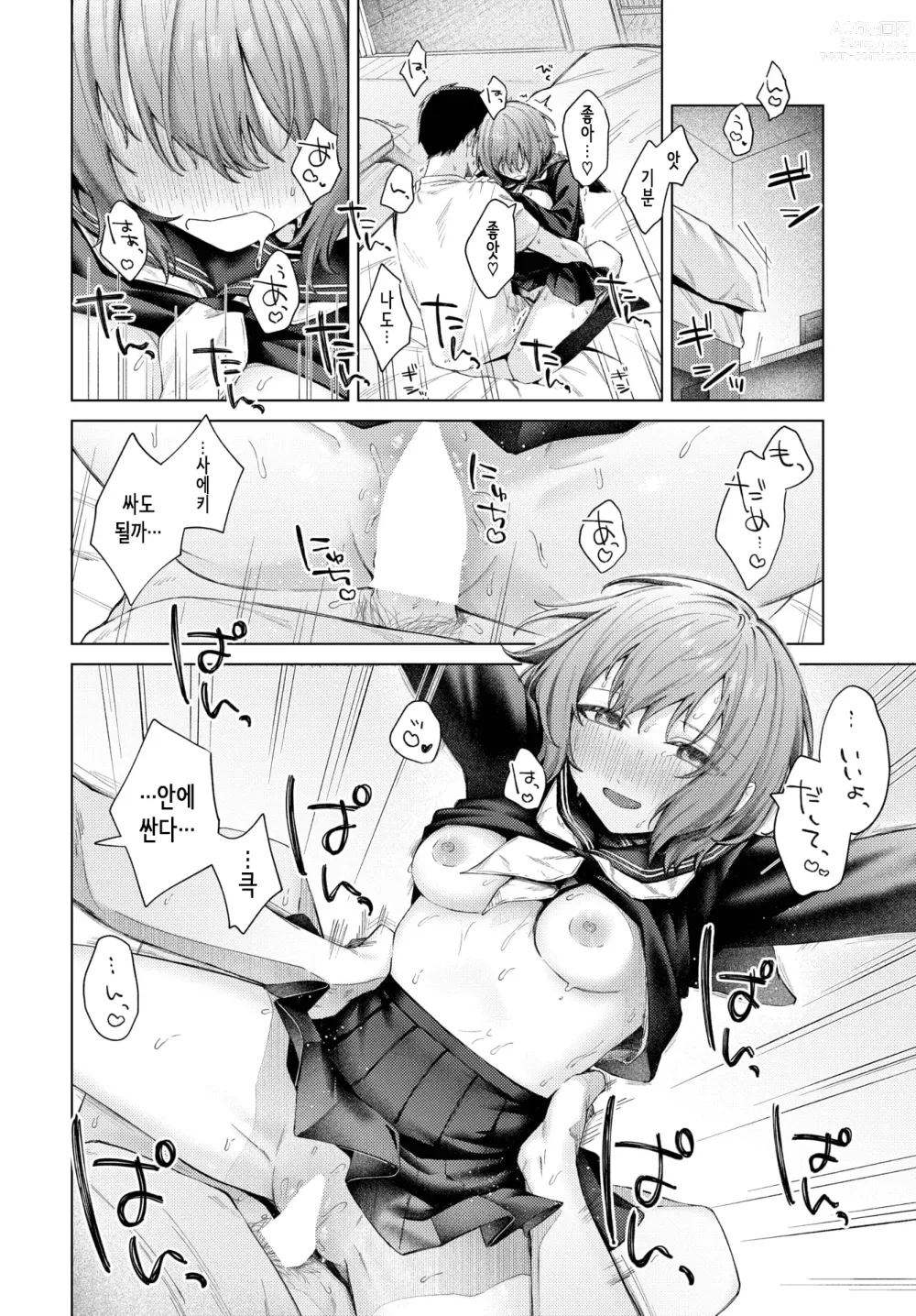 Page 18 of manga 희비교차