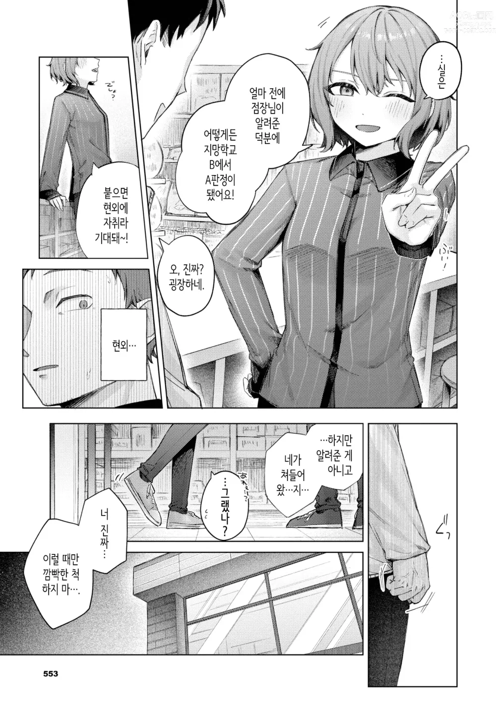 Page 3 of manga 희비교차