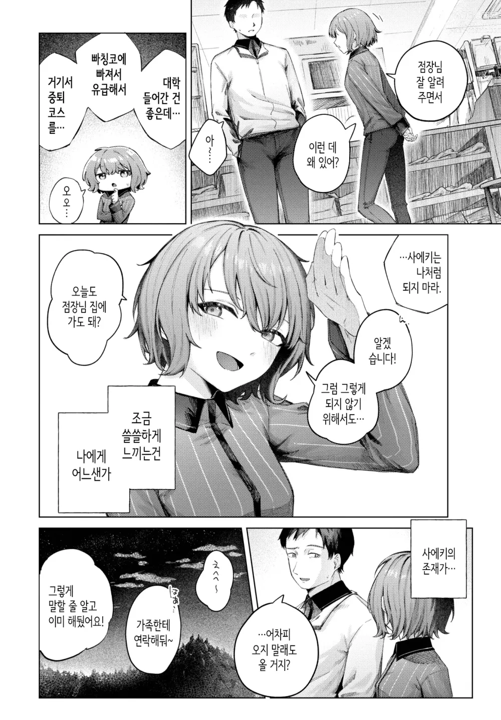 Page 4 of manga 희비교차