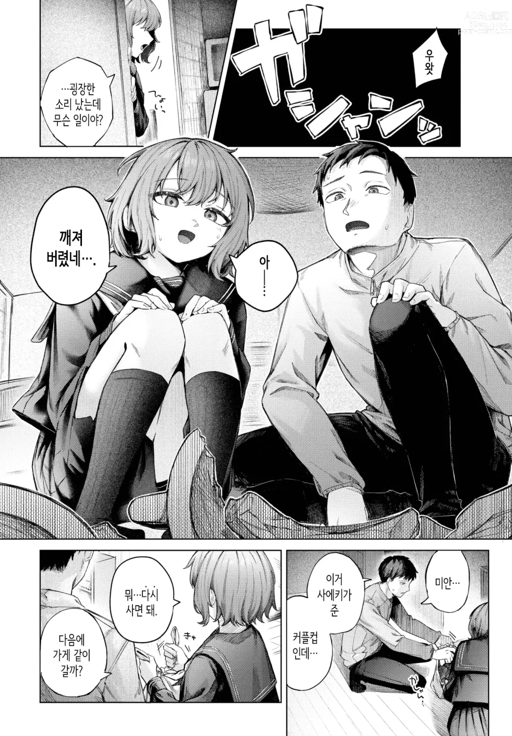 Page 6 of manga 희비교차