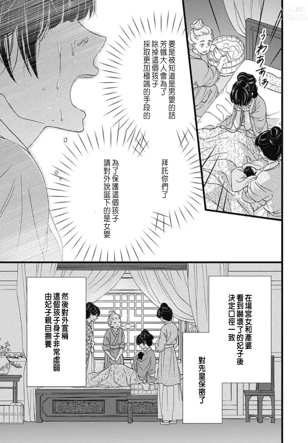 Page 106 of manga Uchi no Joushi ga Nise Kangan de, Koukyuu de Himitsu no Dekiai Seikatsu shichattemasu 1-10