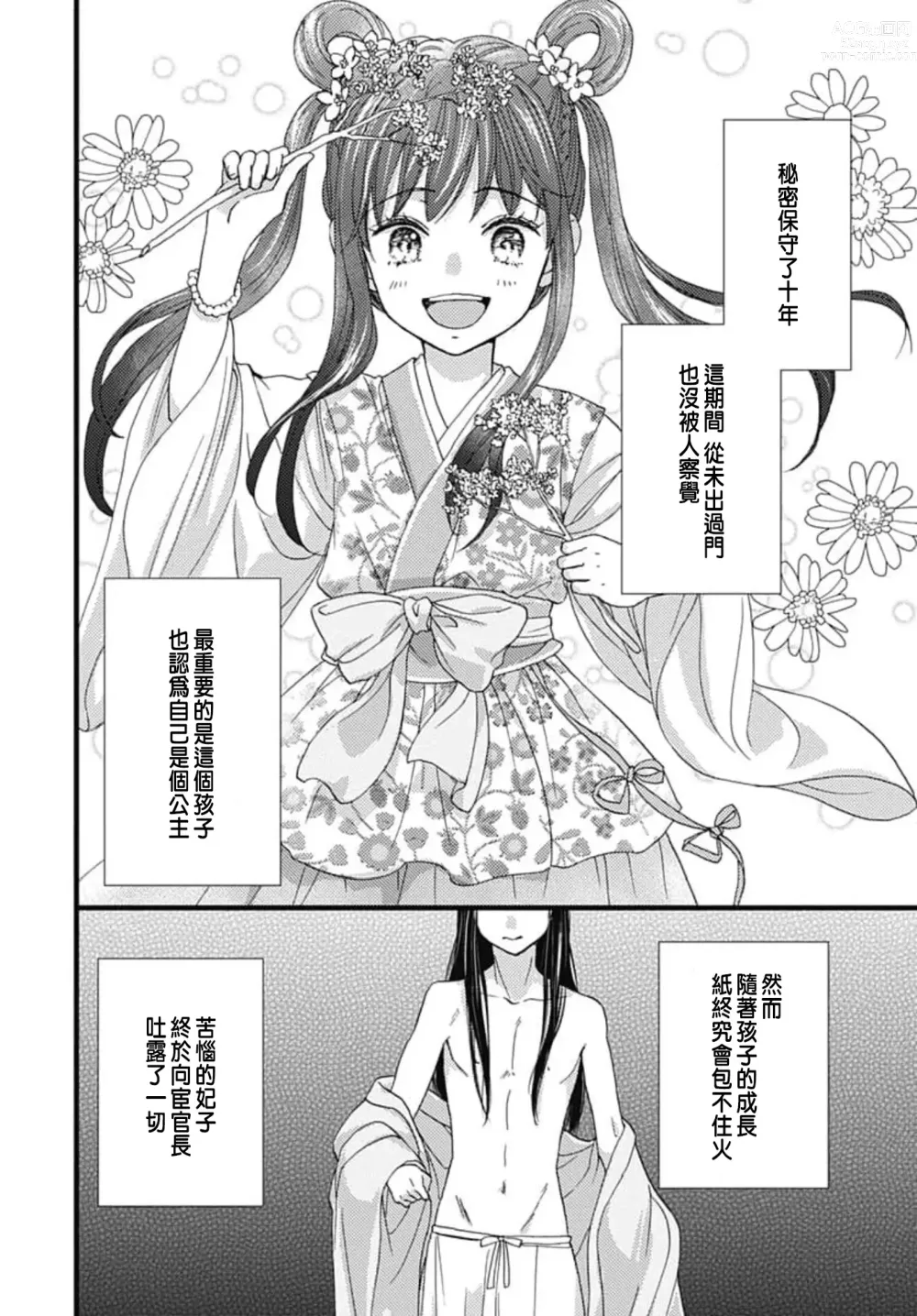 Page 107 of manga Uchi no Joushi ga Nise Kangan de, Koukyuu de Himitsu no Dekiai Seikatsu shichattemasu 1-10