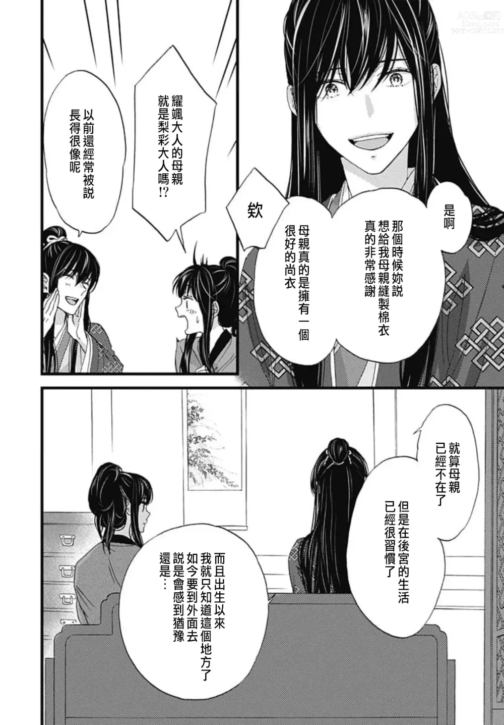 Page 113 of manga Uchi no Joushi ga Nise Kangan de, Koukyuu de Himitsu no Dekiai Seikatsu shichattemasu 1-10