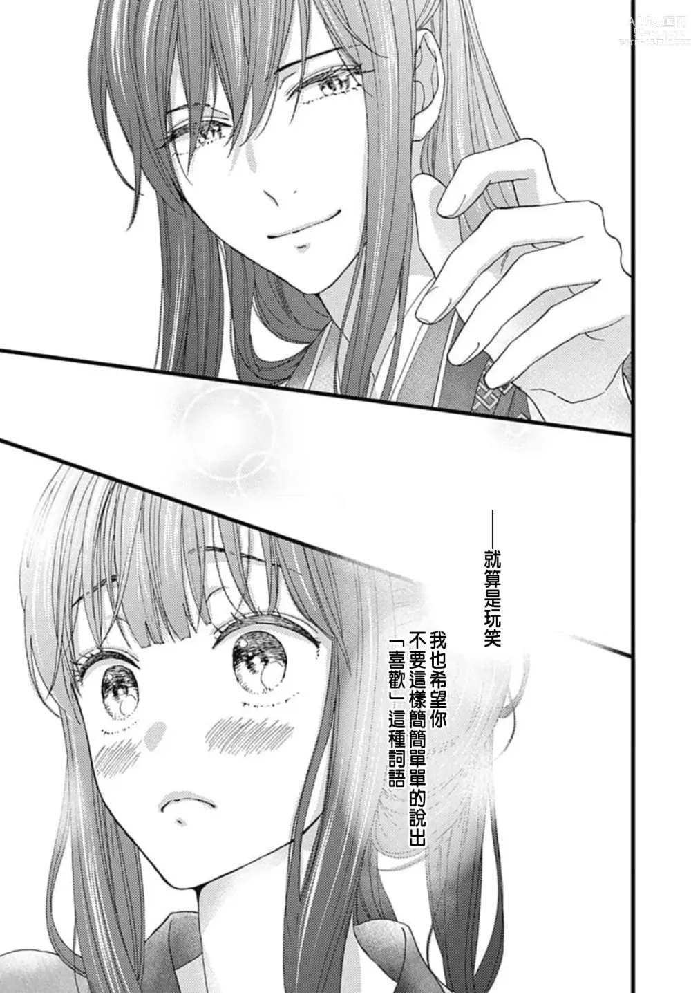 Page 116 of manga Uchi no Joushi ga Nise Kangan de, Koukyuu de Himitsu no Dekiai Seikatsu shichattemasu 1-10