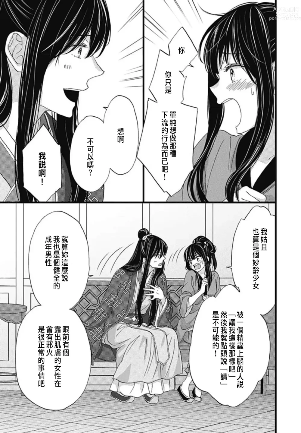 Page 118 of manga Uchi no Joushi ga Nise Kangan de, Koukyuu de Himitsu no Dekiai Seikatsu shichattemasu 1-10