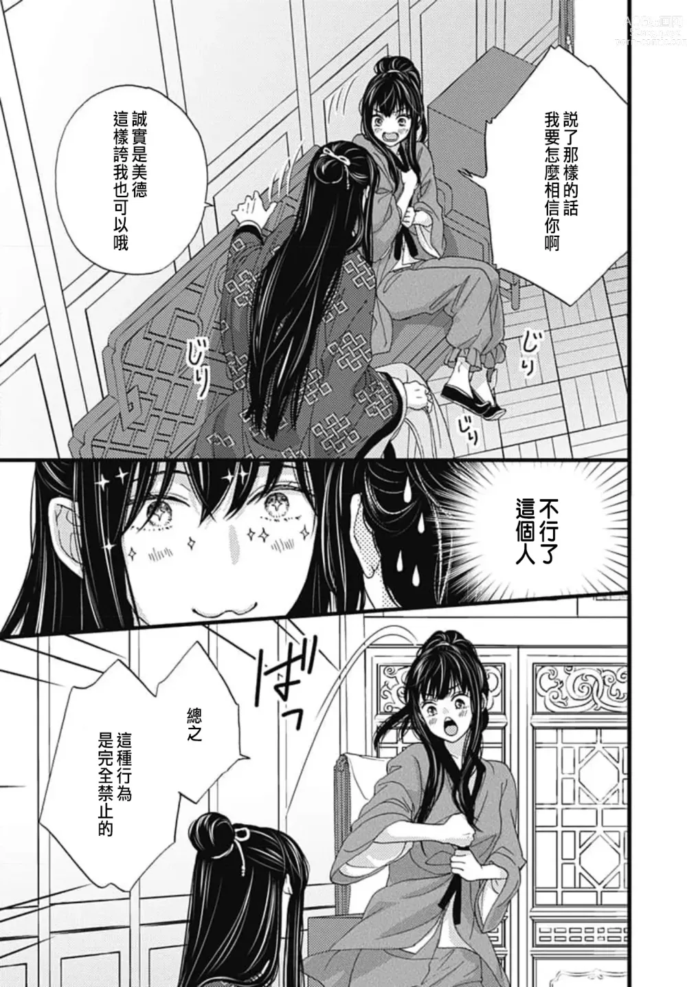 Page 120 of manga Uchi no Joushi ga Nise Kangan de, Koukyuu de Himitsu no Dekiai Seikatsu shichattemasu 1-10