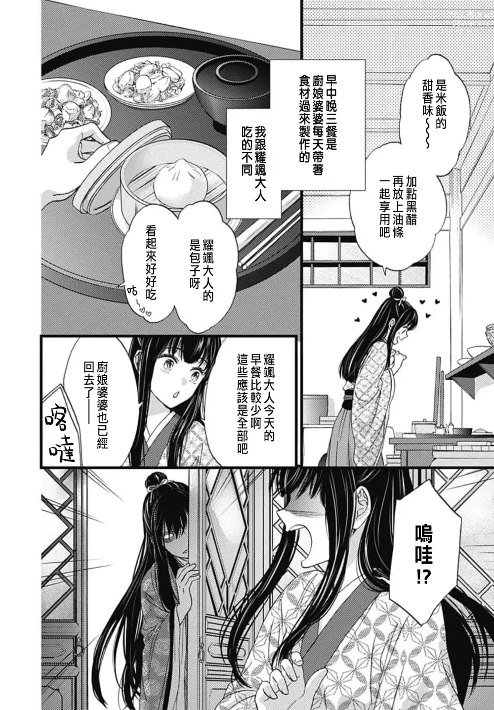 Page 123 of manga Uchi no Joushi ga Nise Kangan de, Koukyuu de Himitsu no Dekiai Seikatsu shichattemasu 1-10