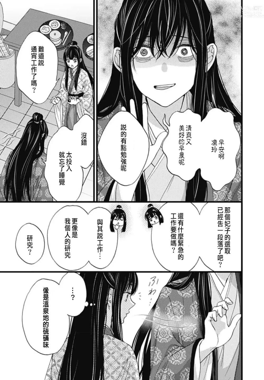 Page 124 of manga Uchi no Joushi ga Nise Kangan de, Koukyuu de Himitsu no Dekiai Seikatsu shichattemasu 1-10