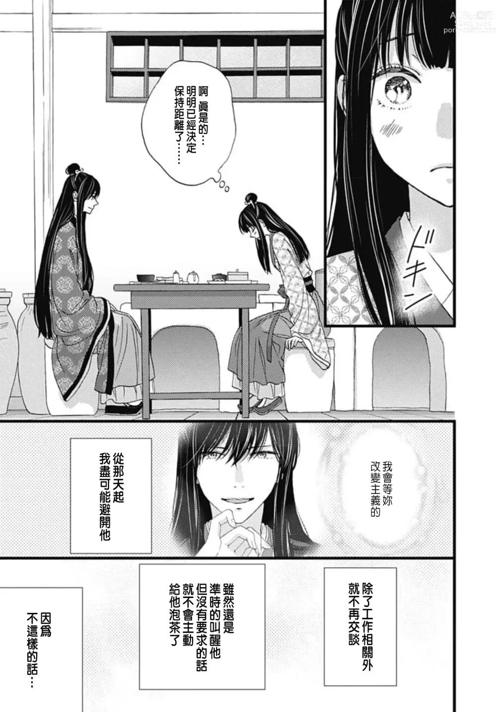 Page 126 of manga Uchi no Joushi ga Nise Kangan de, Koukyuu de Himitsu no Dekiai Seikatsu shichattemasu 1-10