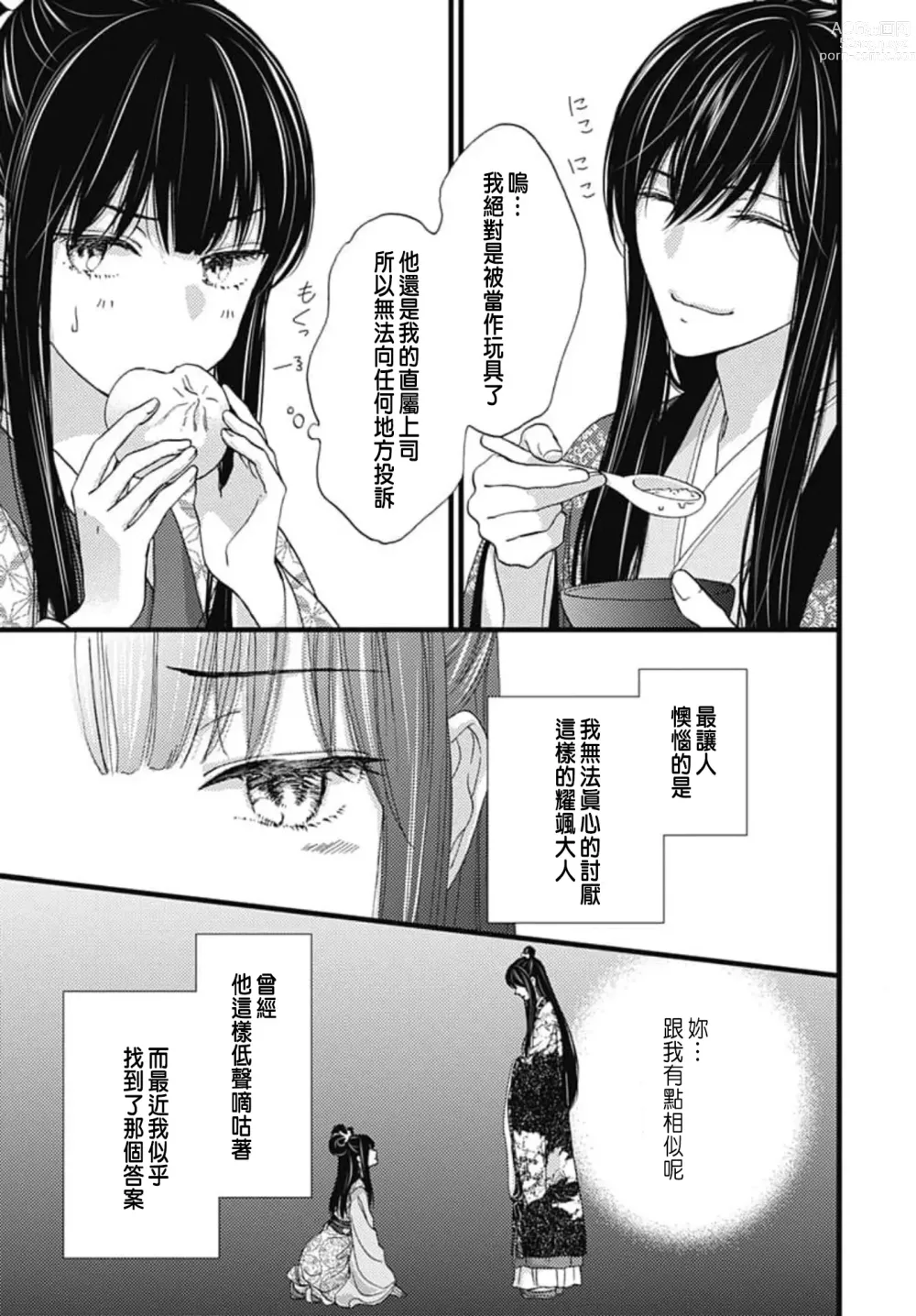 Page 128 of manga Uchi no Joushi ga Nise Kangan de, Koukyuu de Himitsu no Dekiai Seikatsu shichattemasu 1-10