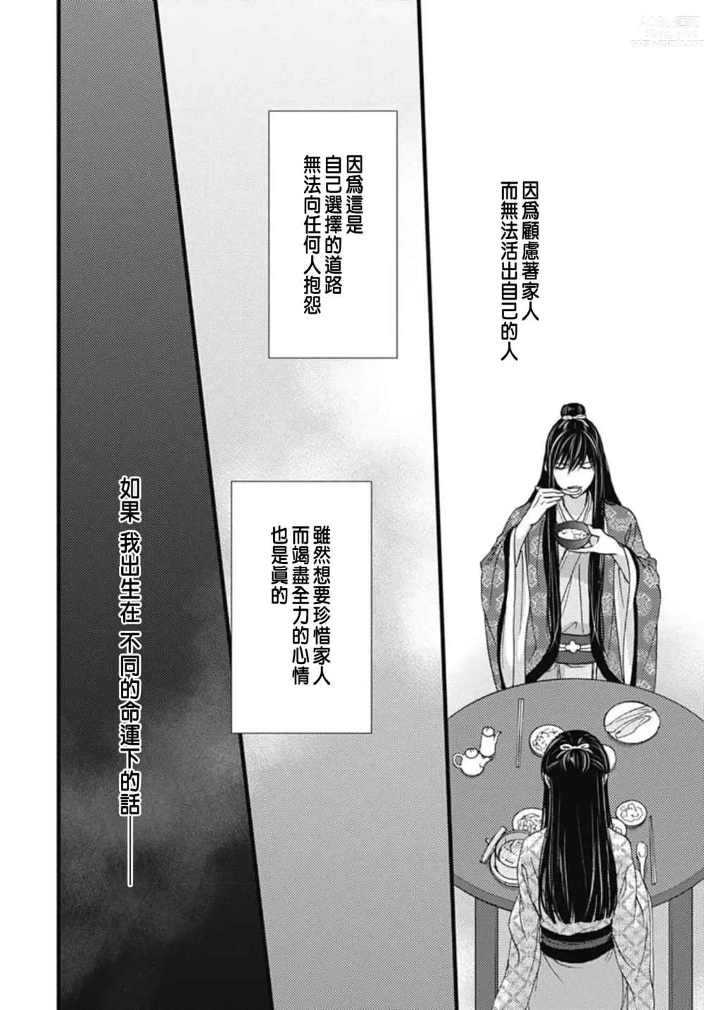 Page 129 of manga Uchi no Joushi ga Nise Kangan de, Koukyuu de Himitsu no Dekiai Seikatsu shichattemasu 1-10