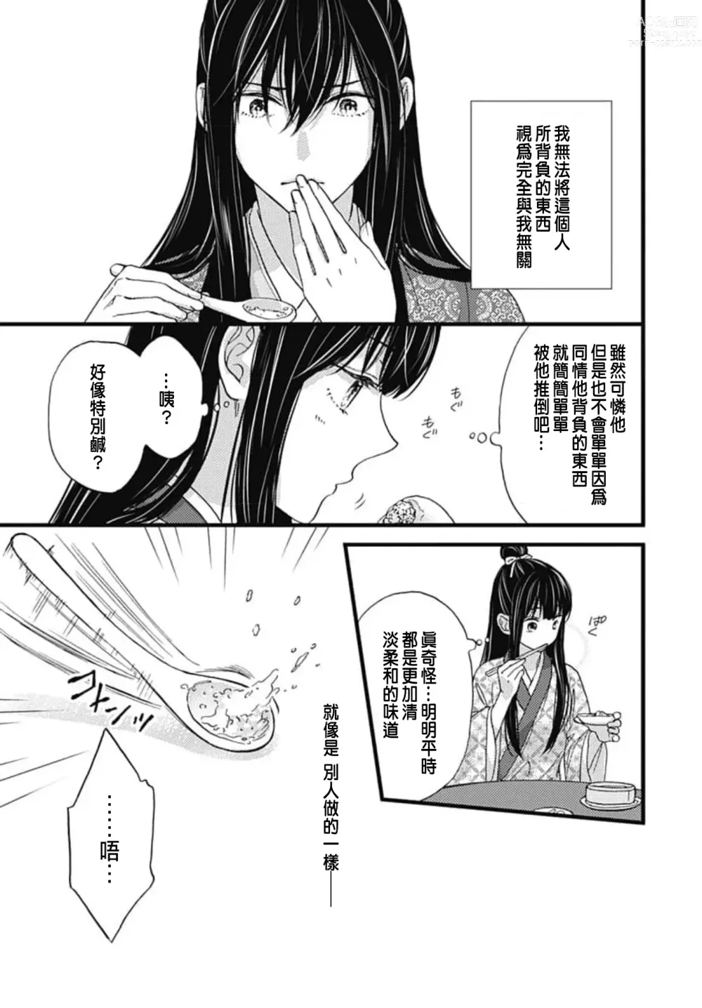 Page 130 of manga Uchi no Joushi ga Nise Kangan de, Koukyuu de Himitsu no Dekiai Seikatsu shichattemasu 1-10