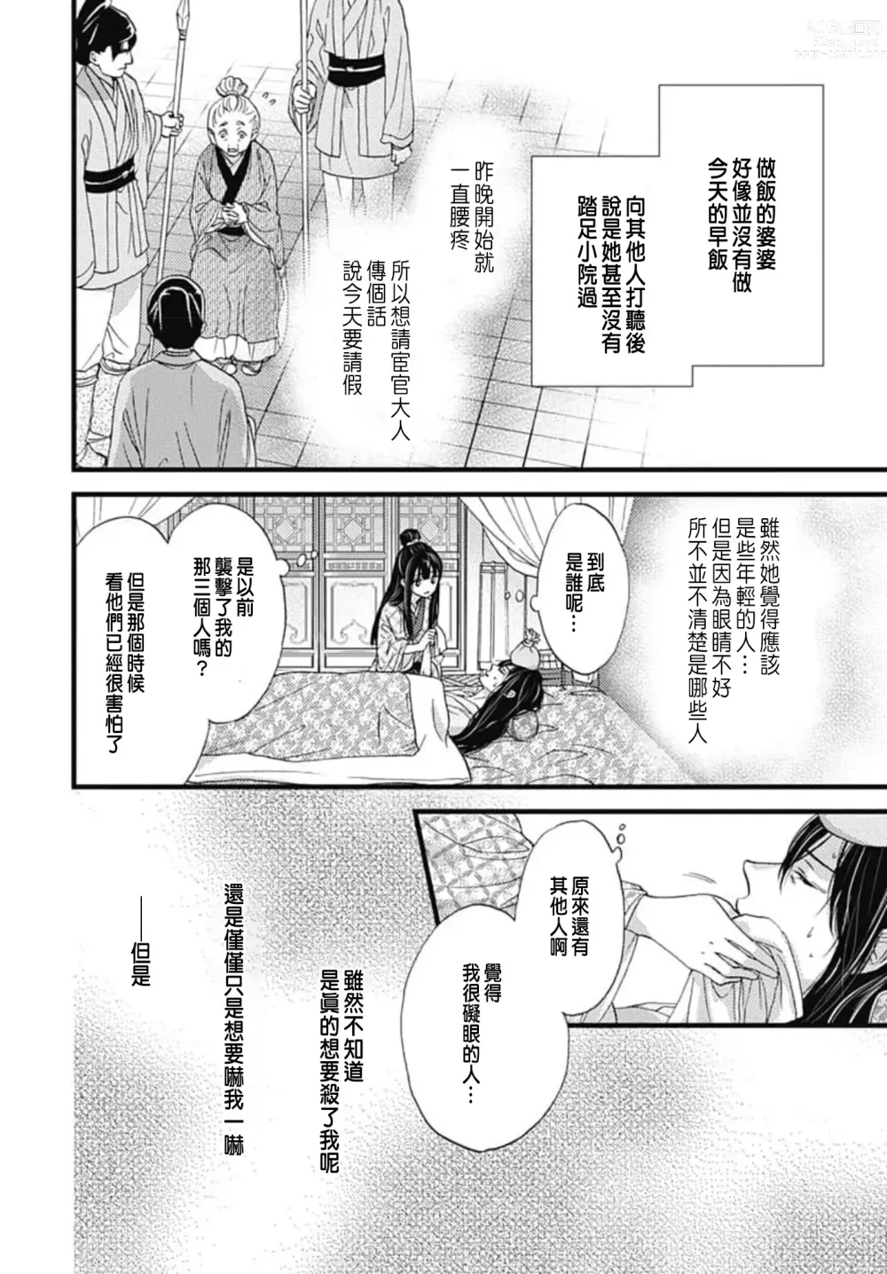 Page 138 of manga Uchi no Joushi ga Nise Kangan de, Koukyuu de Himitsu no Dekiai Seikatsu shichattemasu 1-10