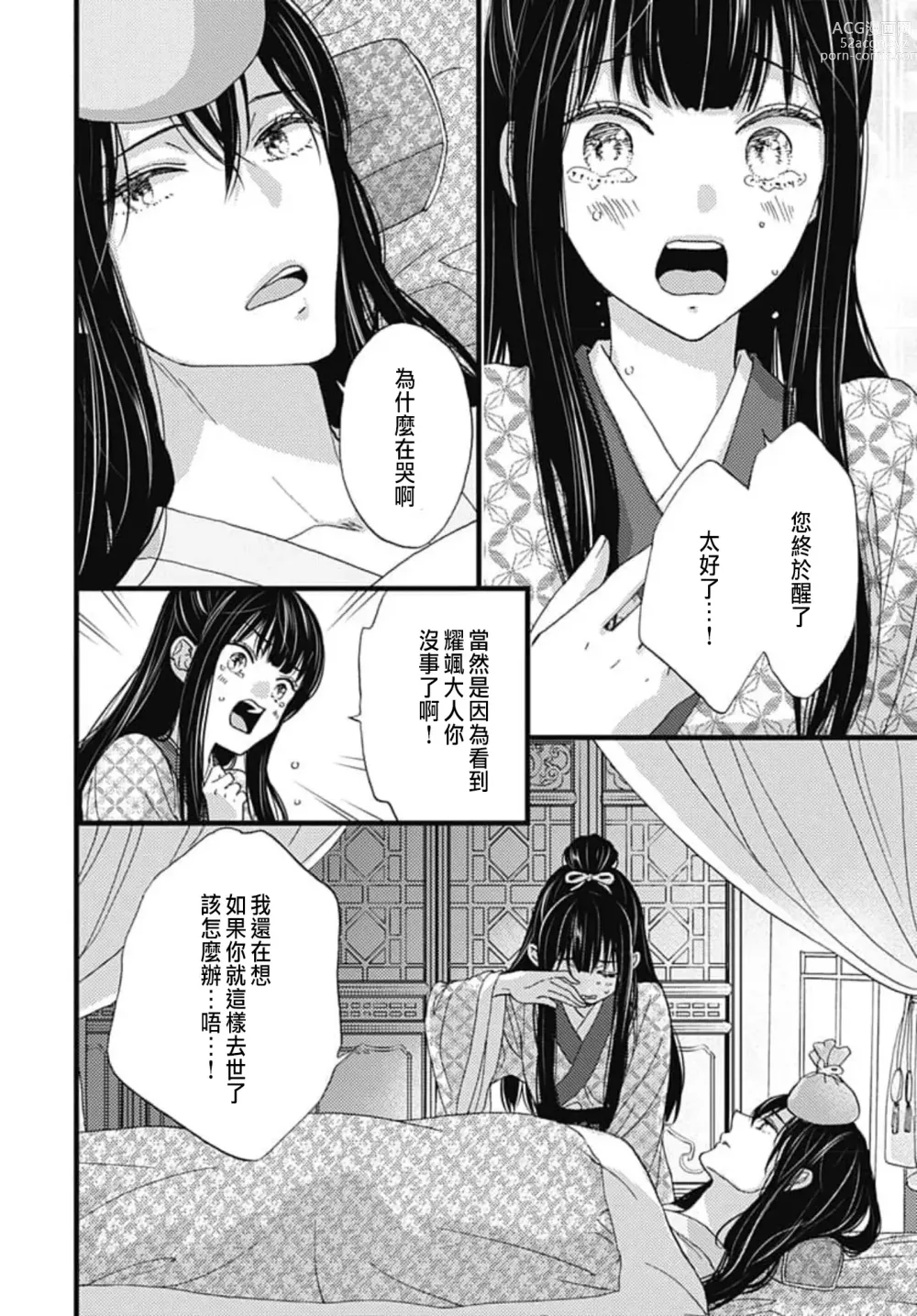 Page 140 of manga Uchi no Joushi ga Nise Kangan de, Koukyuu de Himitsu no Dekiai Seikatsu shichattemasu 1-10