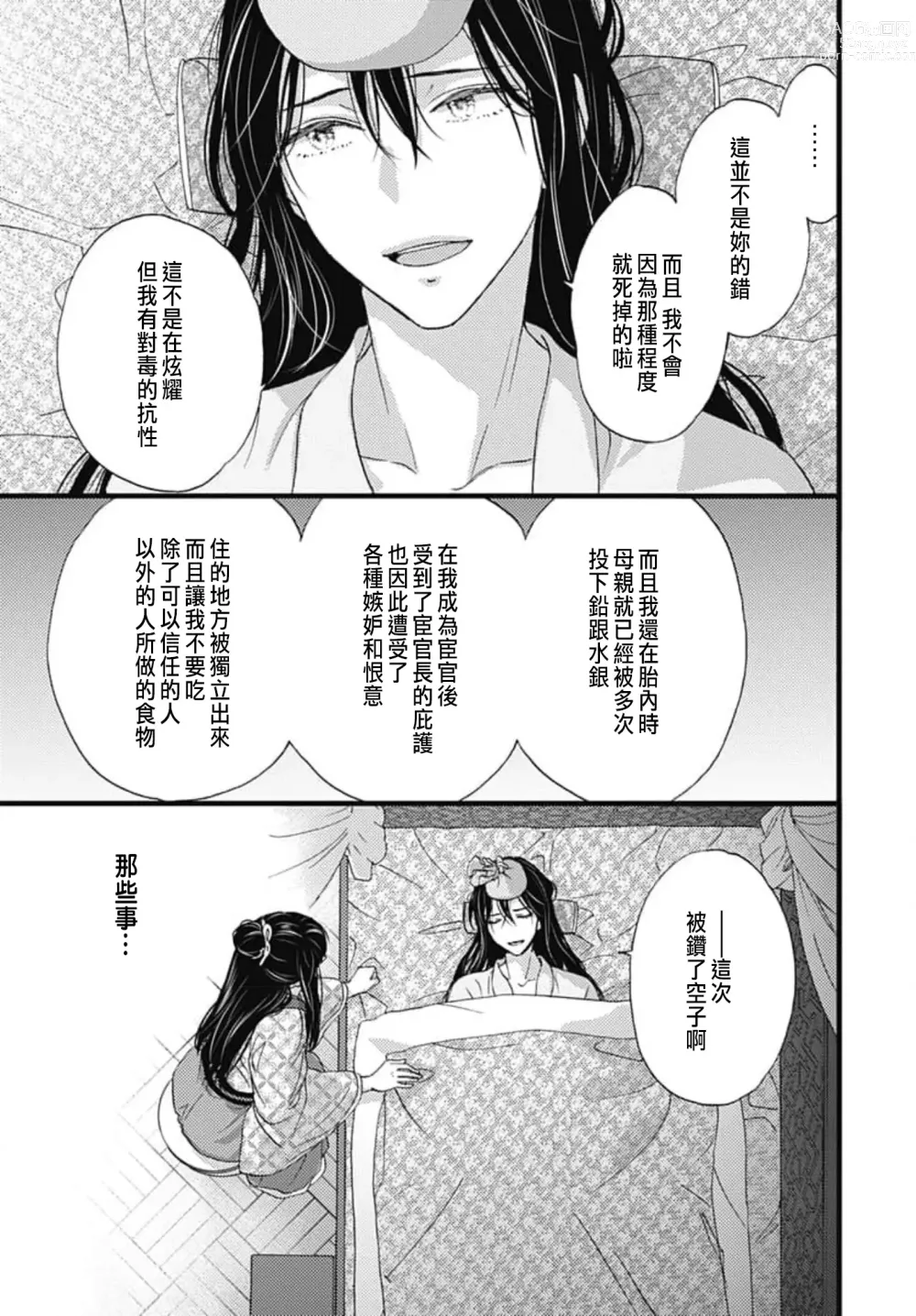 Page 141 of manga Uchi no Joushi ga Nise Kangan de, Koukyuu de Himitsu no Dekiai Seikatsu shichattemasu 1-10