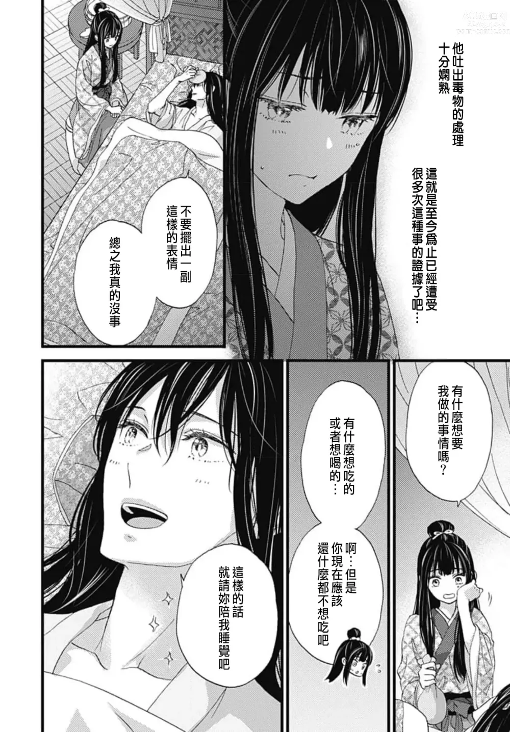 Page 142 of manga Uchi no Joushi ga Nise Kangan de, Koukyuu de Himitsu no Dekiai Seikatsu shichattemasu 1-10