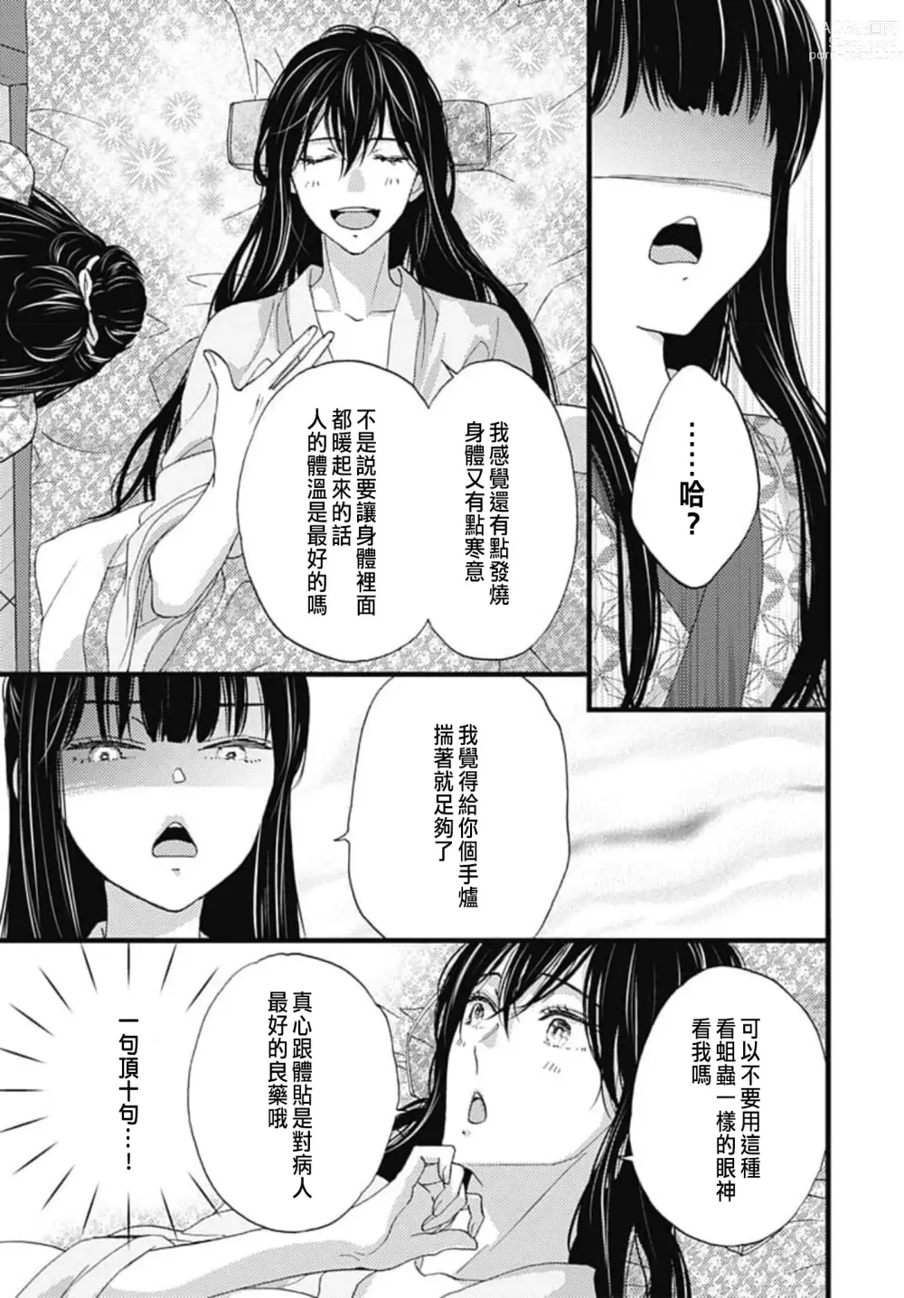 Page 143 of manga Uchi no Joushi ga Nise Kangan de, Koukyuu de Himitsu no Dekiai Seikatsu shichattemasu 1-10