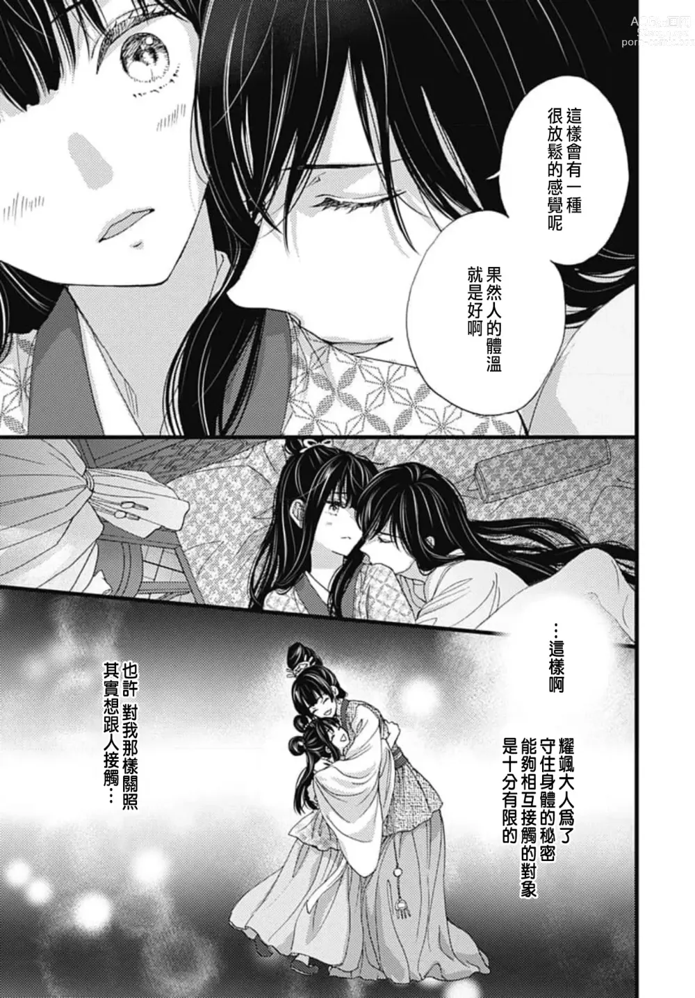 Page 145 of manga Uchi no Joushi ga Nise Kangan de, Koukyuu de Himitsu no Dekiai Seikatsu shichattemasu 1-10