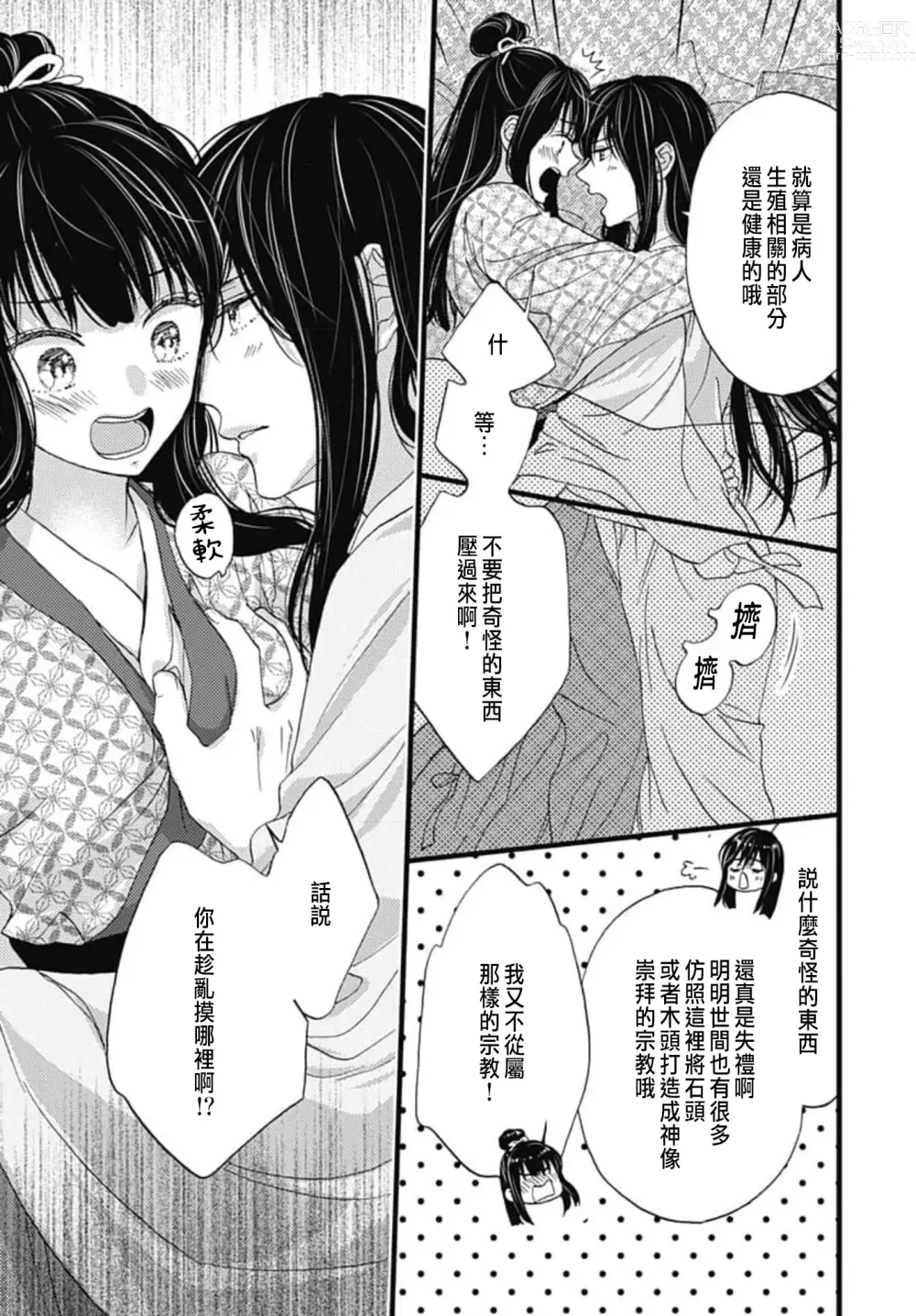 Page 147 of manga Uchi no Joushi ga Nise Kangan de, Koukyuu de Himitsu no Dekiai Seikatsu shichattemasu 1-10