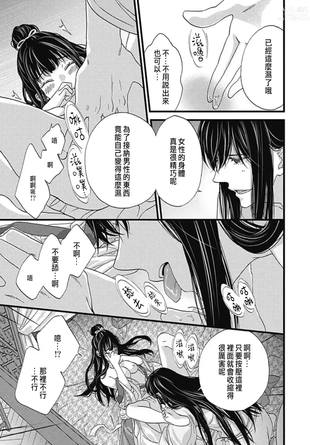 Page 163 of manga Uchi no Joushi ga Nise Kangan de, Koukyuu de Himitsu no Dekiai Seikatsu shichattemasu 1-10